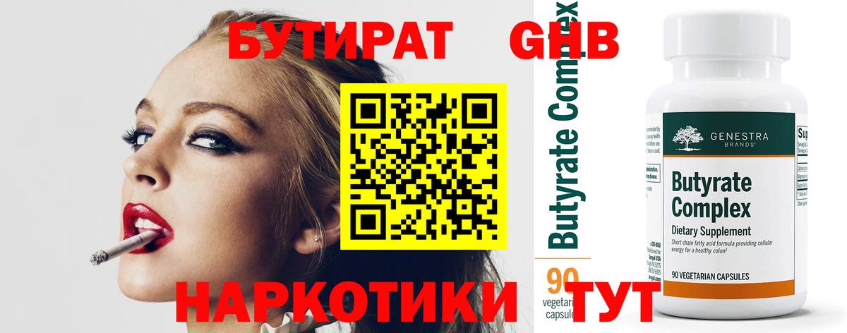 БУТИРАТ оксибутират Алапаевск