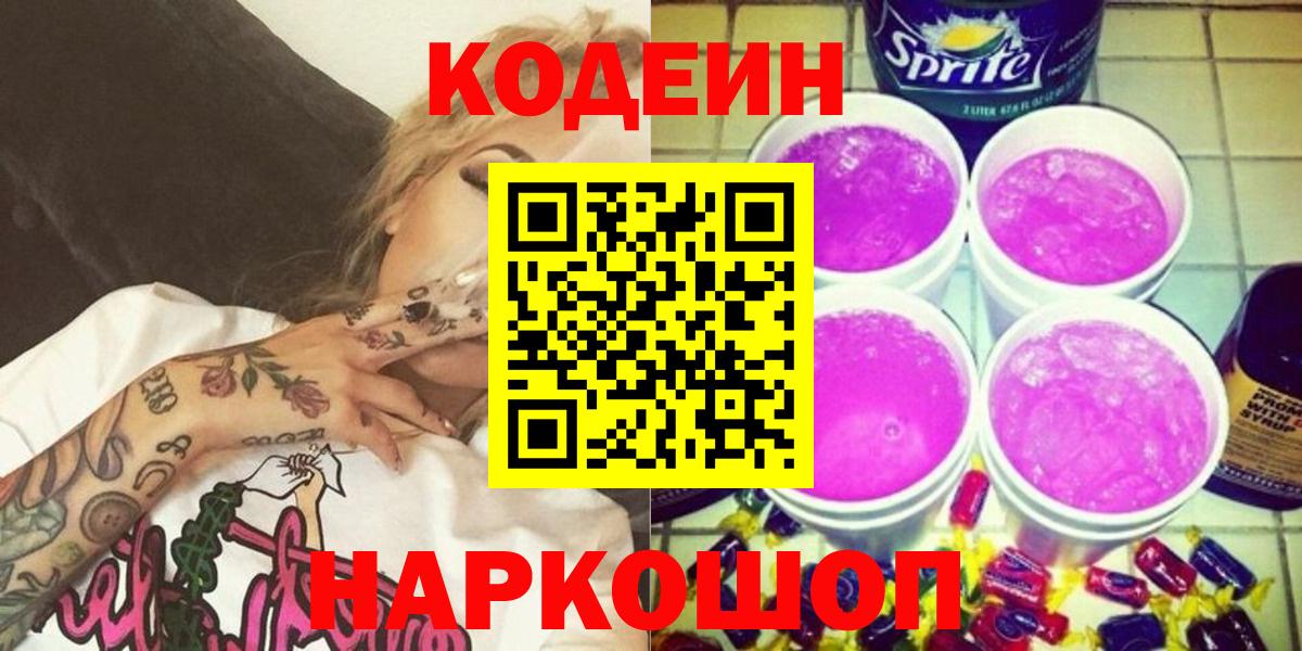 Codein Purple Drank  Алапаевск 