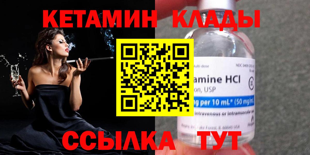 Алапаевск  Кетамин VHQ  Вход с VPN 