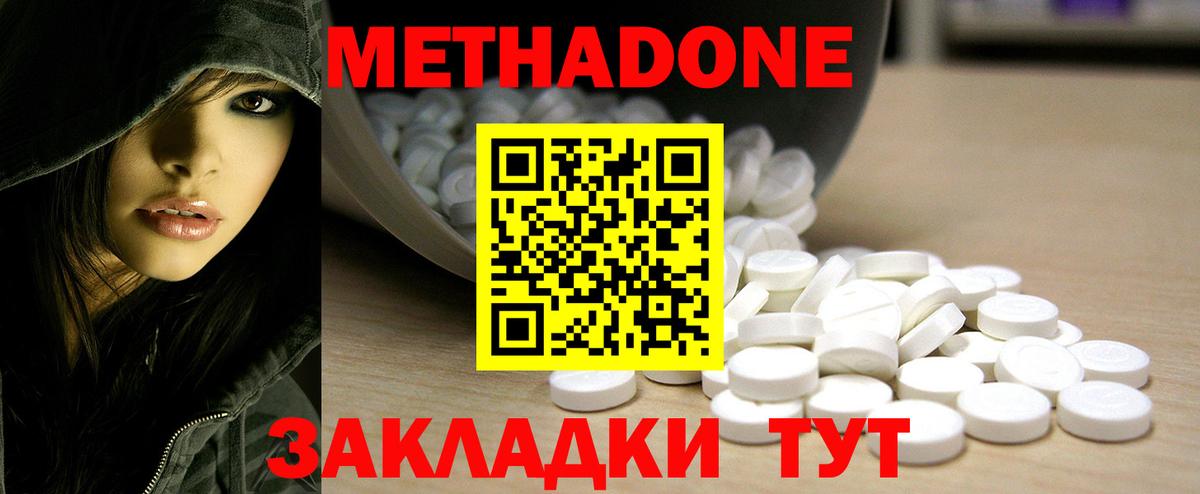 МЕТАДОН methadone  Вход с VPN  kraken ONION  Алапаевск 